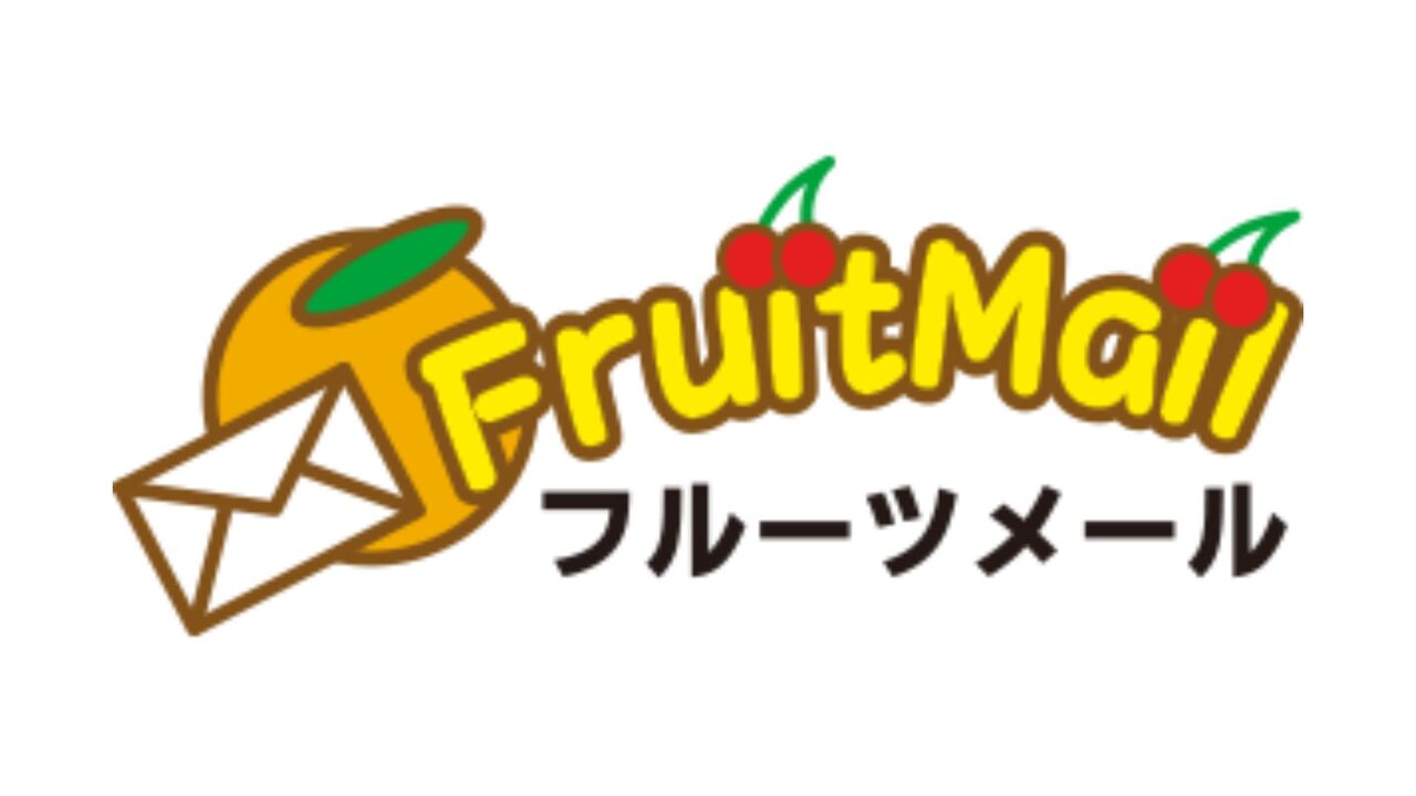 【やばい？最悪？】フルーツメールの怪しい口コミ・評判まとめ【安全性・危険性とメリット・デメリットについても解説】