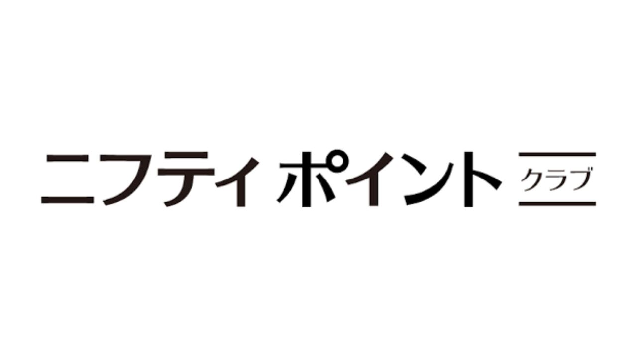 【やばい？最悪？】ニフティポイントクラブの怪しい口コミ・評判まとめ【安全性・危険性とメリット・デメリットについても解説】