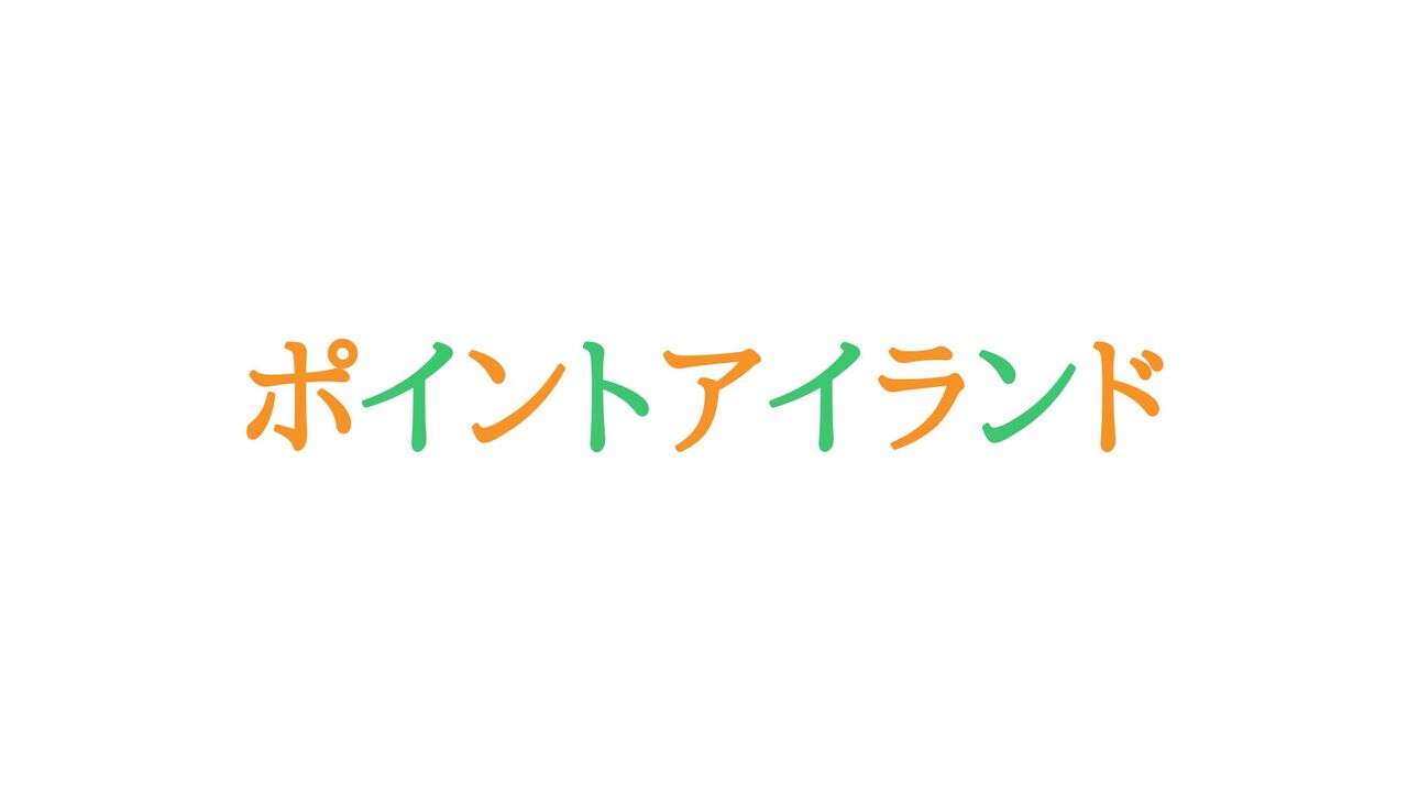 【やばい？最悪？】ポイントアイランドの怪しい口コミ・評判まとめ【安全性・危険性とメリット・デメリットについても解説】